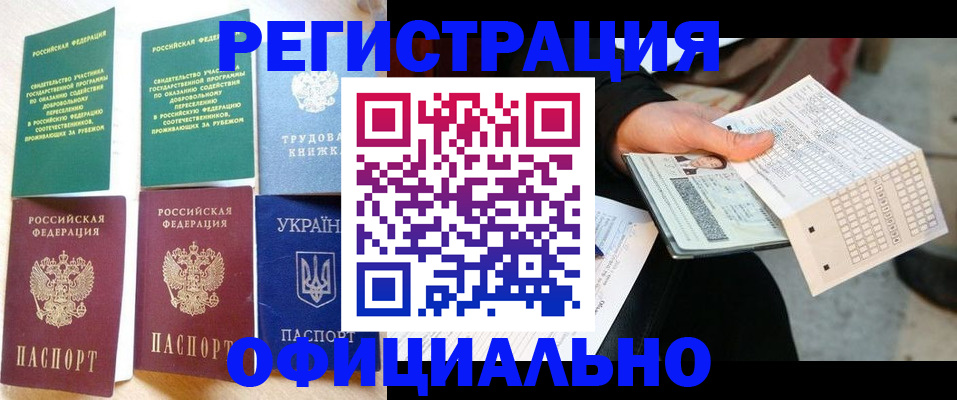 временная регистрация для школы в Киселёвске