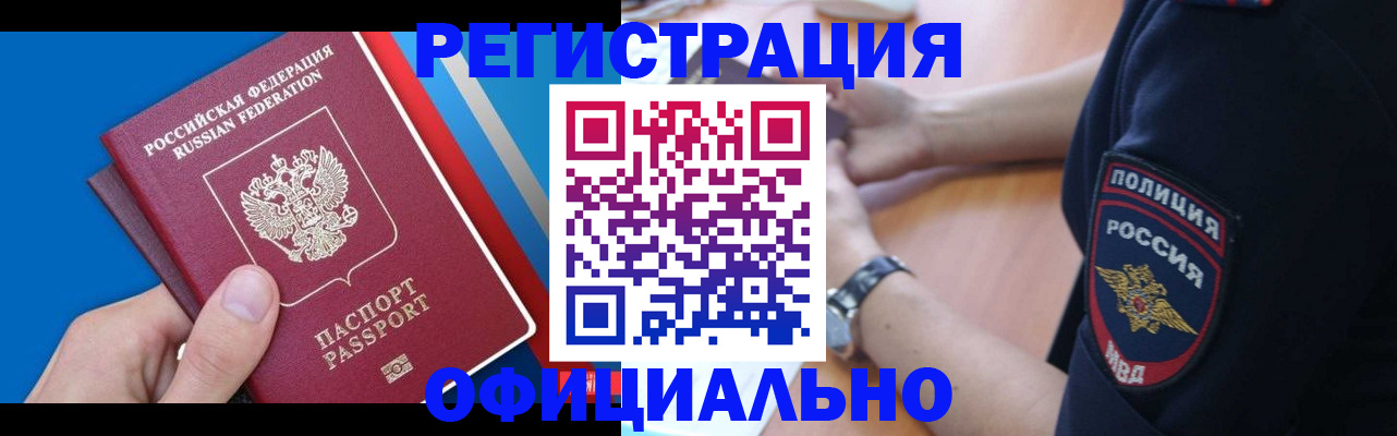 прописка иностранных граждан в Киселёвске