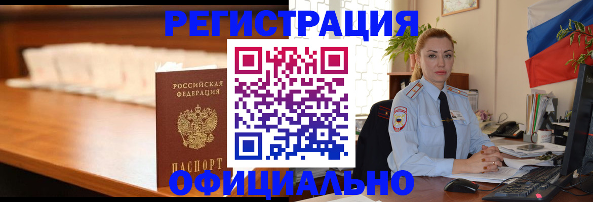 регистрация в Киселёвске