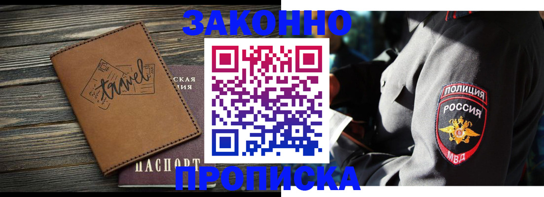 прописка в квартире в Киселёвске