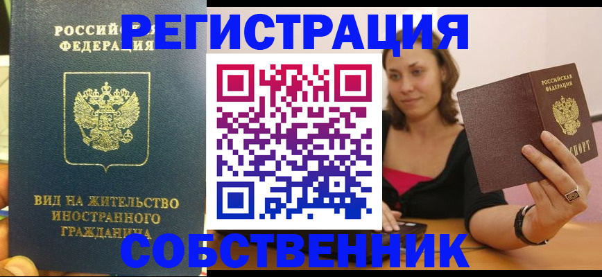 прописка в квартире в Киселёвске