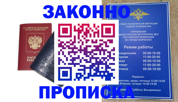прописка поиск в Киселёвске