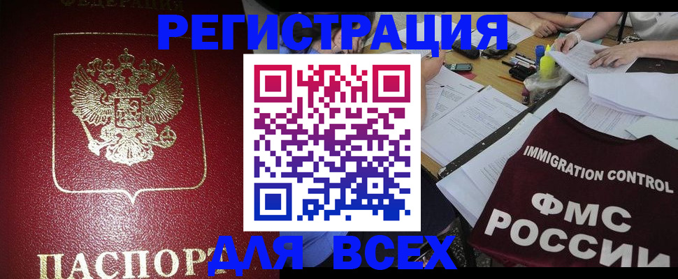 временная регистрация для школы в Киселёвске